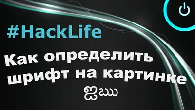 Определения шрифтов по картинке онлайн