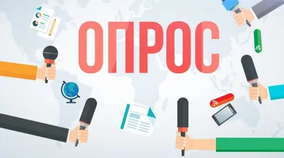 Все об опросах — 10 лучших онлайн-сервисов для создания опросов