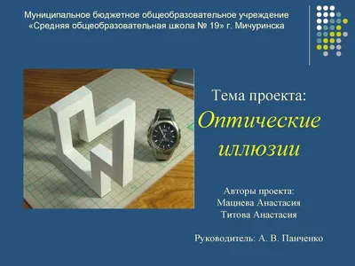 Удивительные оптические иллюзии: как они работают | 錯視, 錯覚アート, 色 錯覚