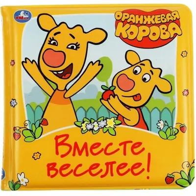 Десерт Конфитрейд Kids Box Оранжевая корова, с игрушкой, 20 г - отзывы  покупателей на маркетплейсе Мегамаркет | Артикул: 100048309324