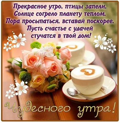 Необычные картинки С добрым утром 💌✨☕ (253 шт.)