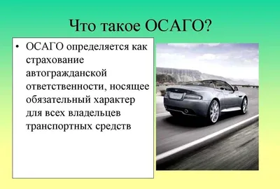 Оформить полис ОСАГО онлайн с выгодой в 2024 году - купить полис ОСАГО,  оформить страховку на автомобиль в Ингосстрах