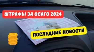 Компания «Альфа-Страхование» отказала автомобилисту в оформлении полиса  ОСАГО, Банк России отказался наказывать её, но Арбитражный суд встал на  сторону страхователя - 22 декабря 2021 - 74.ru