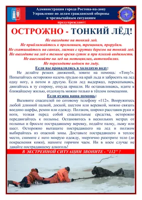 Осторожно! Тонкий лёд. » Осинники, официальный сайт города