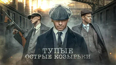 Идеи на тему «Острые козырьки» (11) | киллиан мерфи, ирландские парни,  остров