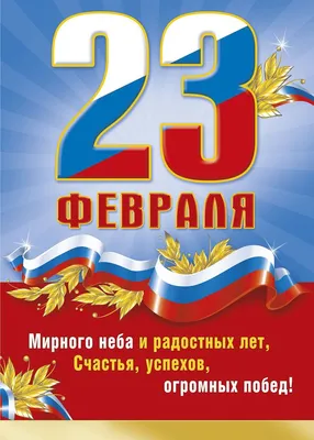 Открытка 23 Февраля Картинки