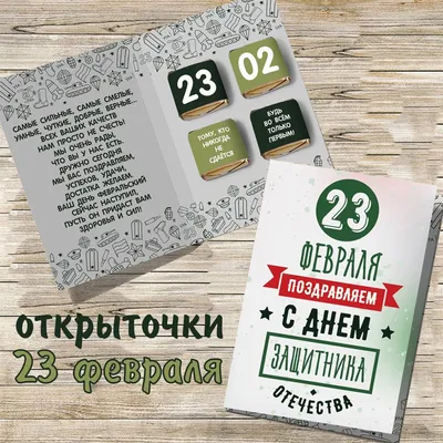 Открытка \"С 23 февраля!\" - купить с доставкой в Омске - LAVANDA