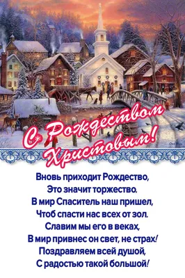 Рождество в Украине - поздравление СМС и открытки в Вайбере | РБК Украина