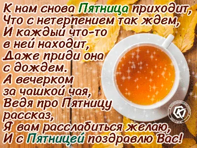 Легко по жизни - Доброе утро, Друзья!) Хорошей пятницы! | Facebook