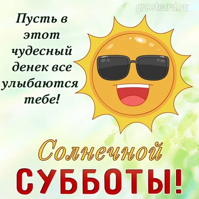 Ура! Пятница! Всем отличных выходных! | Hahata.ru