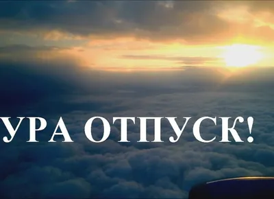 Пойти в отпуск во время военного положения: правила и условия — Work.ua