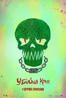 Картинка Отряд самоубийц 2016 Черепа Killer Croc Фильмы 4718x6992