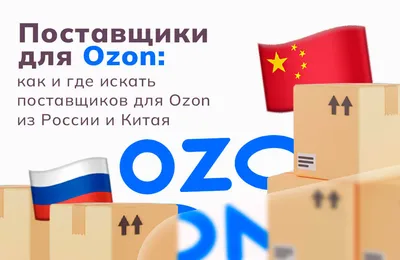 Ozon договорился о строительстве склада на 130 000 кв. м в новой Москве –  Новости ритейла и розничной торговли | Retail.ru