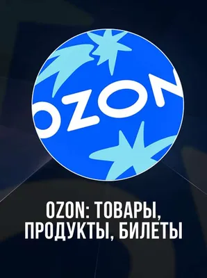 Ozon Card - «Мой опыт использования новой Ozon карты в 2023 году. Плюсы и  минусы Ozon карты.» | отзывы