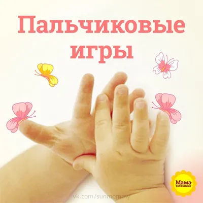 Уроки логопеда. Пальчиковые игры для детей 4-7 лет | Lookomorie