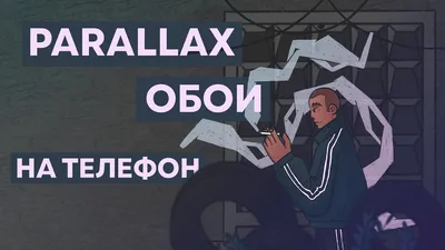 Живые обои для галереи. Parallax – скачать приложение для Android – Каталог  RuStore