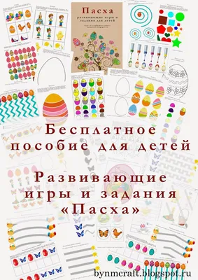 Пасха. шаблоны поделки на праздник Светлой Пасхи для детей распечатки,  аппликации своими руками для детей. - Мой знайка