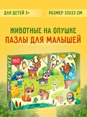 Пазл «Домашние животные», 24 элемента купить в Чите Пазлы для малышей в  интернет-магазине Чита.дети (1740033)