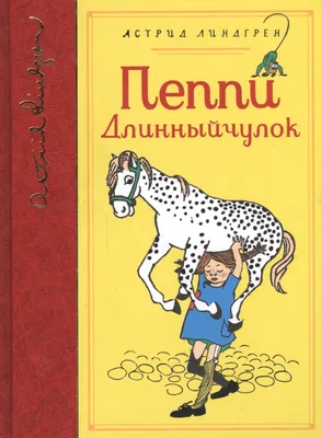 Купить Карнавальный костюм Пеппи Длинный чулок на 2-4 года - в  интернет-магазине Паукан.рф