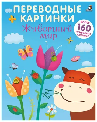 Переводные картинки для яиц \"Пасхальные 1\" МИКС (4209270) - Купить по цене  от 63.00 руб. | Интернет магазин SIMA-LAND.RU