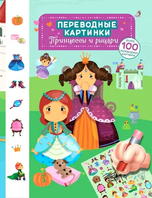 Переводные картинки Животные @ toysplanet.ee