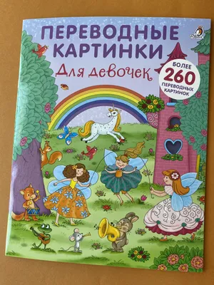 Наклейки, переводные картинки – на сайте для коллекционеров VIOLITY |  Купить в Украине: Киеве, Харькове, Львове, Одессе, Житомире