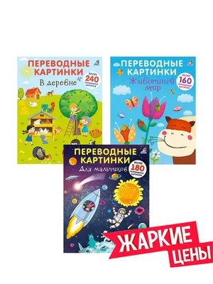 Набор «Переводные картинки» 6 шт. (красный, жёлтый, синий, оранжевый,  фиолетовый), микс