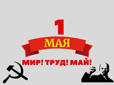 Открытки, весны и труда 1 Мая! | Типография