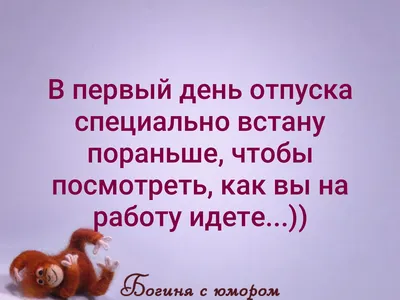 Первый рабочий день после отпуска. Как вернуться к будням без стресса?  Продукты, повышающие гармон радости в крови | Вкусно с Натулей | Дзен