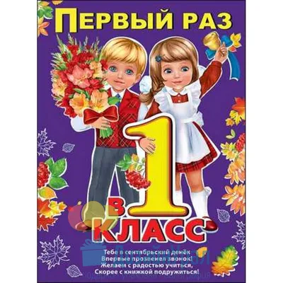 Первый раз в первый класс - Управление по делам семьи Администрации города  Ульяновска