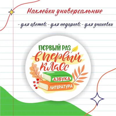 Плакат А2 Первый раз в первый класс! 440х596 10 экз. 0800733