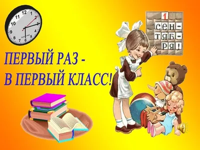 Футаж - Первый раз в первый класс ! - YouTube