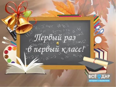 Набор для украшения интерьера ПЕРВЫЙ РАЗ В ПЕРВЫЙ КЛАСС купить по выгодной  цене в интернет-магазине OZON (1036090593)