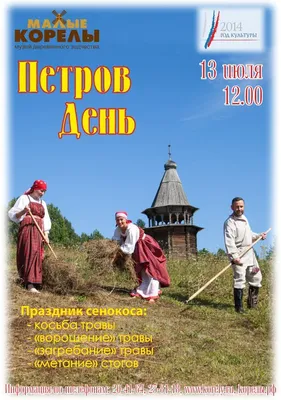 Праздник \"Петров день/Петрол\" состоится 13 июля в \"Лудорвае\". -  Музей-заповедник Лудорвай