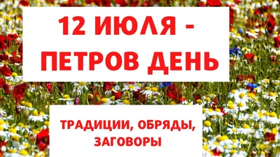 29 января народный праздник Петров день. Что нельзя делать. Народные  традиции и приметы. - YouTube