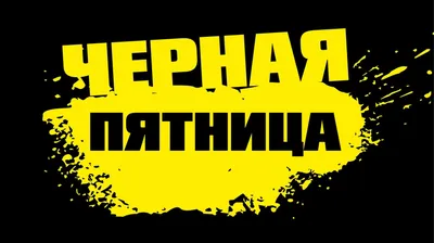 Что означает пятница, 13-е