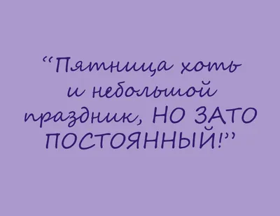 Пятница 13 октября 2023 года (185 открыток и картинок)