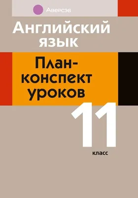 Как написать аннотацию к тексту на английском языке: план, клише, примеры —  English Help