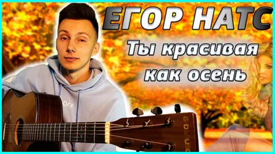 Легкие аккорды песен: 1 тыс изображений найдено в Яндекс Картинках