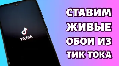 почему не ставятся живые обои Wallpaper Alive｜TikTok Search