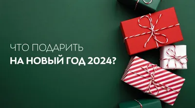 Подарки мужчине - ТОП 150 идей что подарить мужчине - рейтинг 2023 года