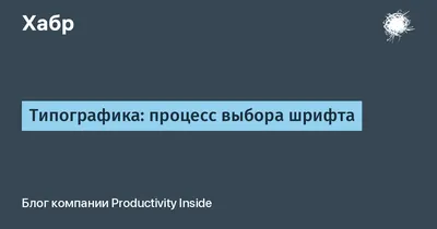 Байки из локализаторской: Ода шрифтам - новости прессы от компании  «ТрансЛинк».