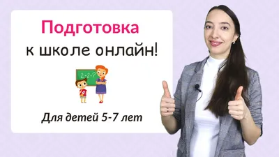 Подготовка детей к школе. Занятия для дошкольников 4,5,6,7 лет. Адрес: ул.  Савушкина, 126, Приморский район Санкт-Петербурга, метро Беговая