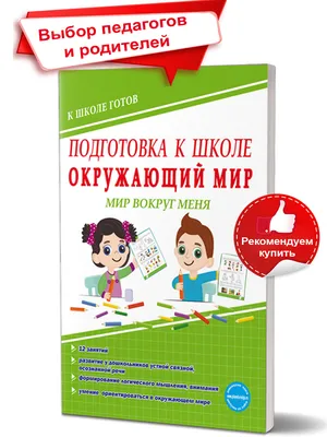 Лучшие онлайн-курсы подготовки к школе: рейтинг топ-10 по версии КП