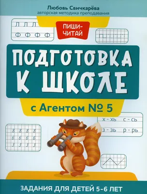 Набор тетрадей \"Подготовка к школе\", 5-7 лет - Vilki Books