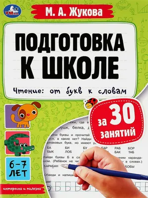 Gakken: Подготовка к школе детей от 4 до 6 лет, книга на украинском языке