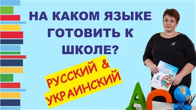 Подготовка к школе 4-5 лет | Академия для малышей