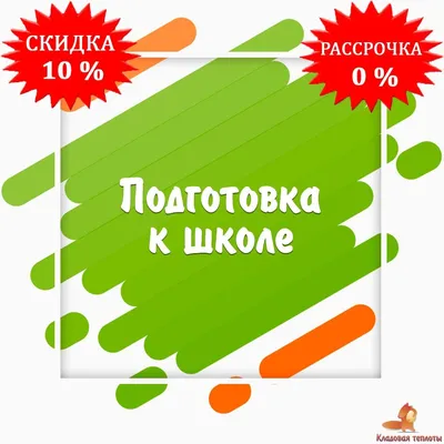 Университет для детей. Подготовка к школе. 10 гигантских плакатов купить  книгу с доставкой по цене 680 руб. в интернет магазине | Издательство Clever