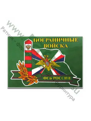 Флаг \"Пограничные войска КГБ СССР\". Размер 135x90 см. - купить Флаг по  выгодной цене в интернет-магазине OZON (297955631)