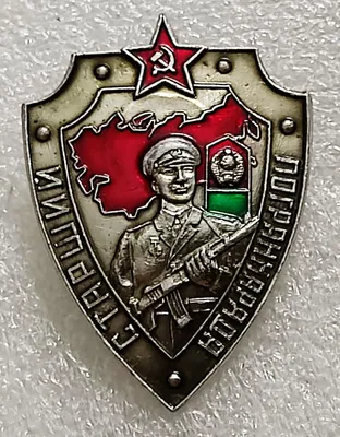 Купить Знак \"80 лет. Пограничные войска\" в Минске с доставкой!